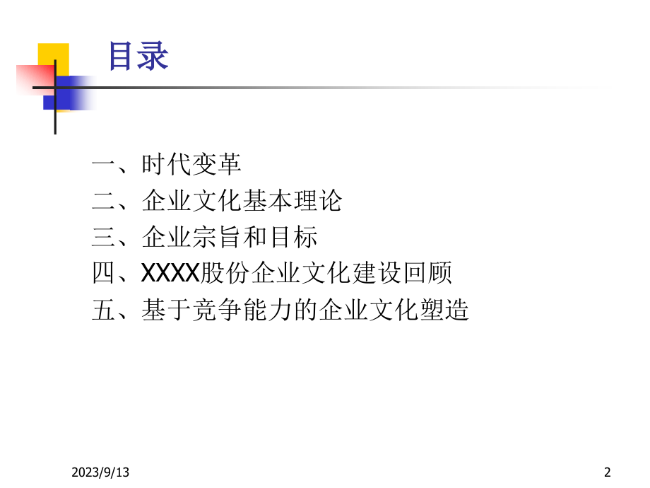 某公司企业文化职能战略规划课件_第2页