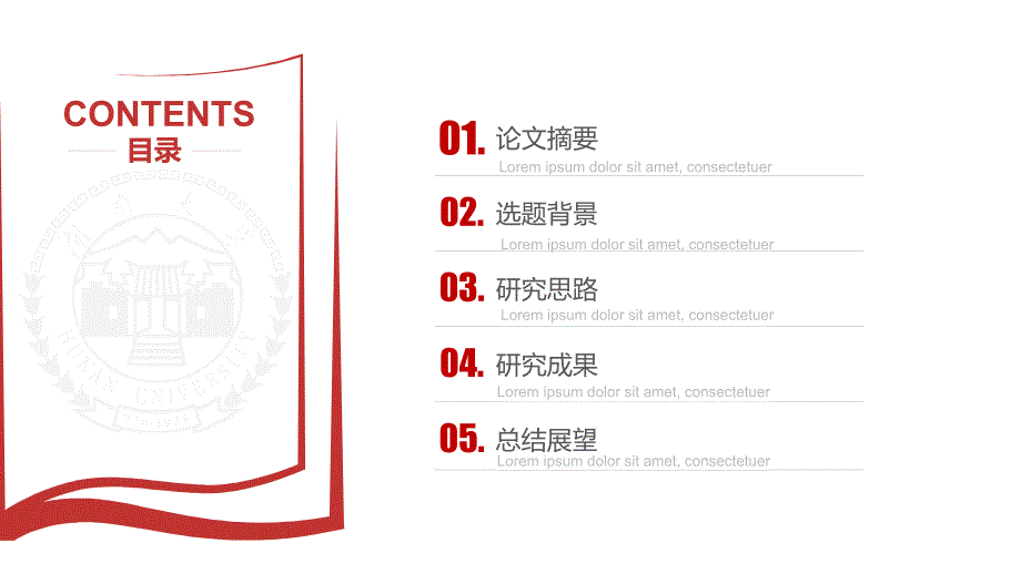 湖南大学 -答辩通用PPT模板_第2页