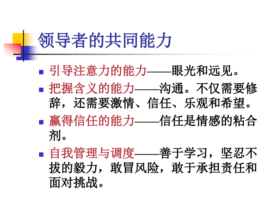 管理学领导方式讲义_第4页