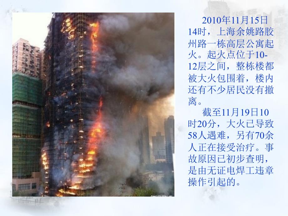 工厂防火防爆培训教材_第2页