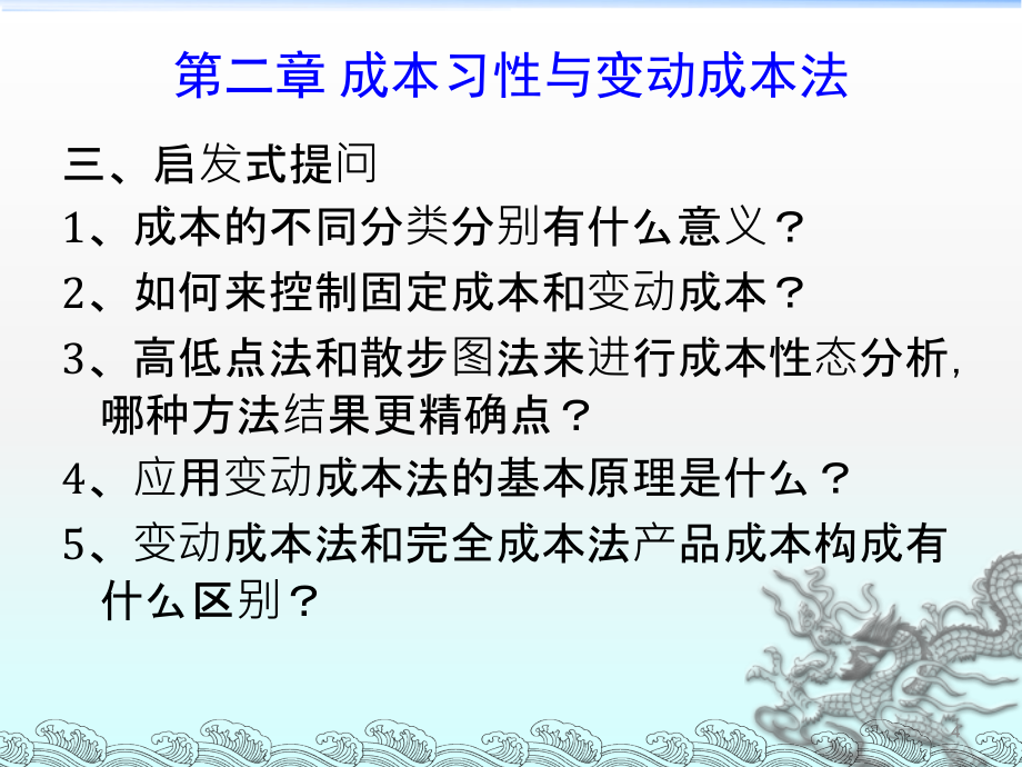 成本习性与变动成本法讲义_第4页