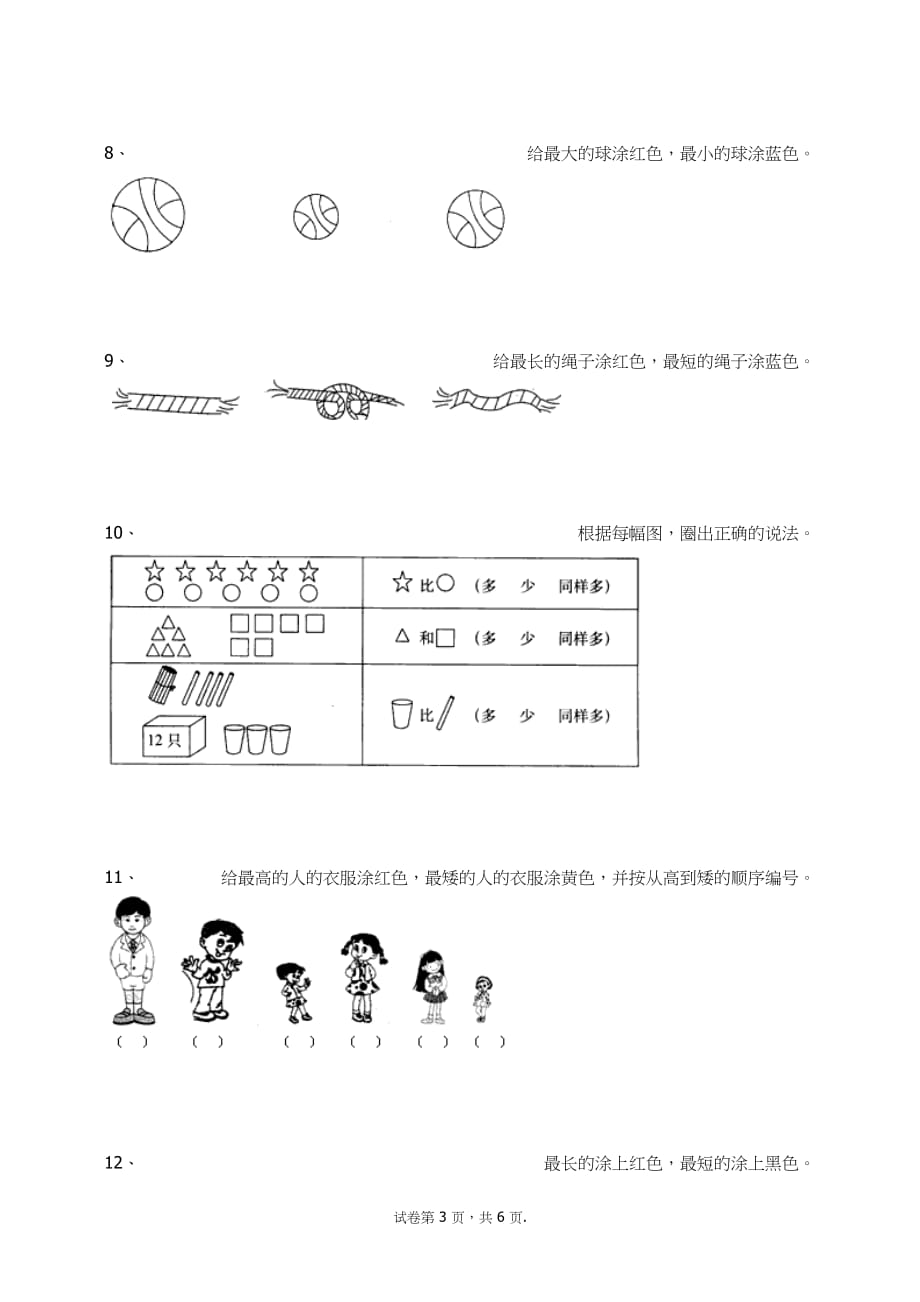 一年级上册数学试题-1.2比多少-人教新课标（2014秋）无答案 (1)_第3页