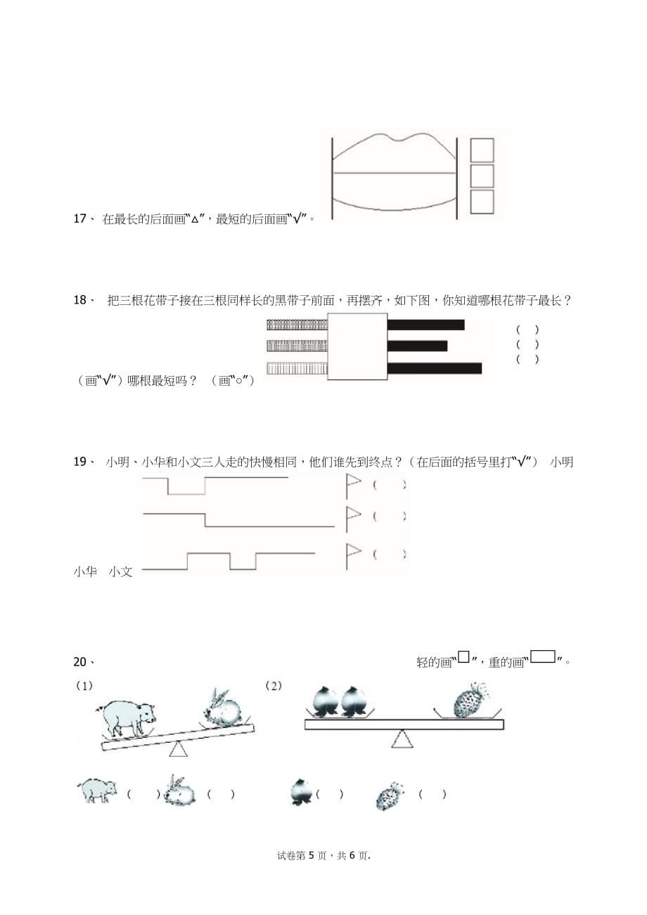 一年级上册数学试题-1.2比多少-人教新课标（2014秋）无答案 (1)_第5页