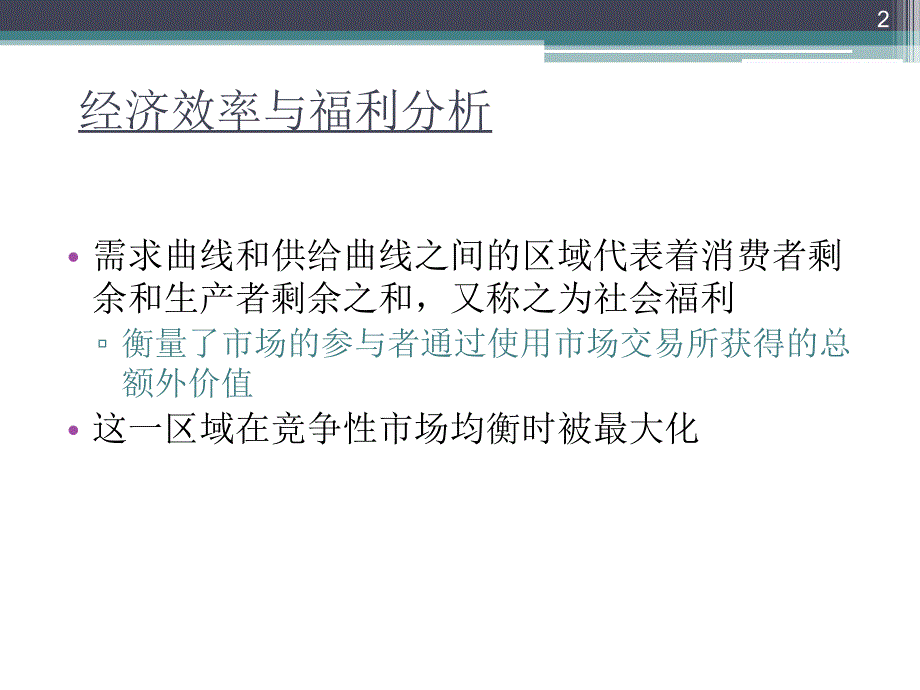 竞争性分析的运用培训课程_第2页