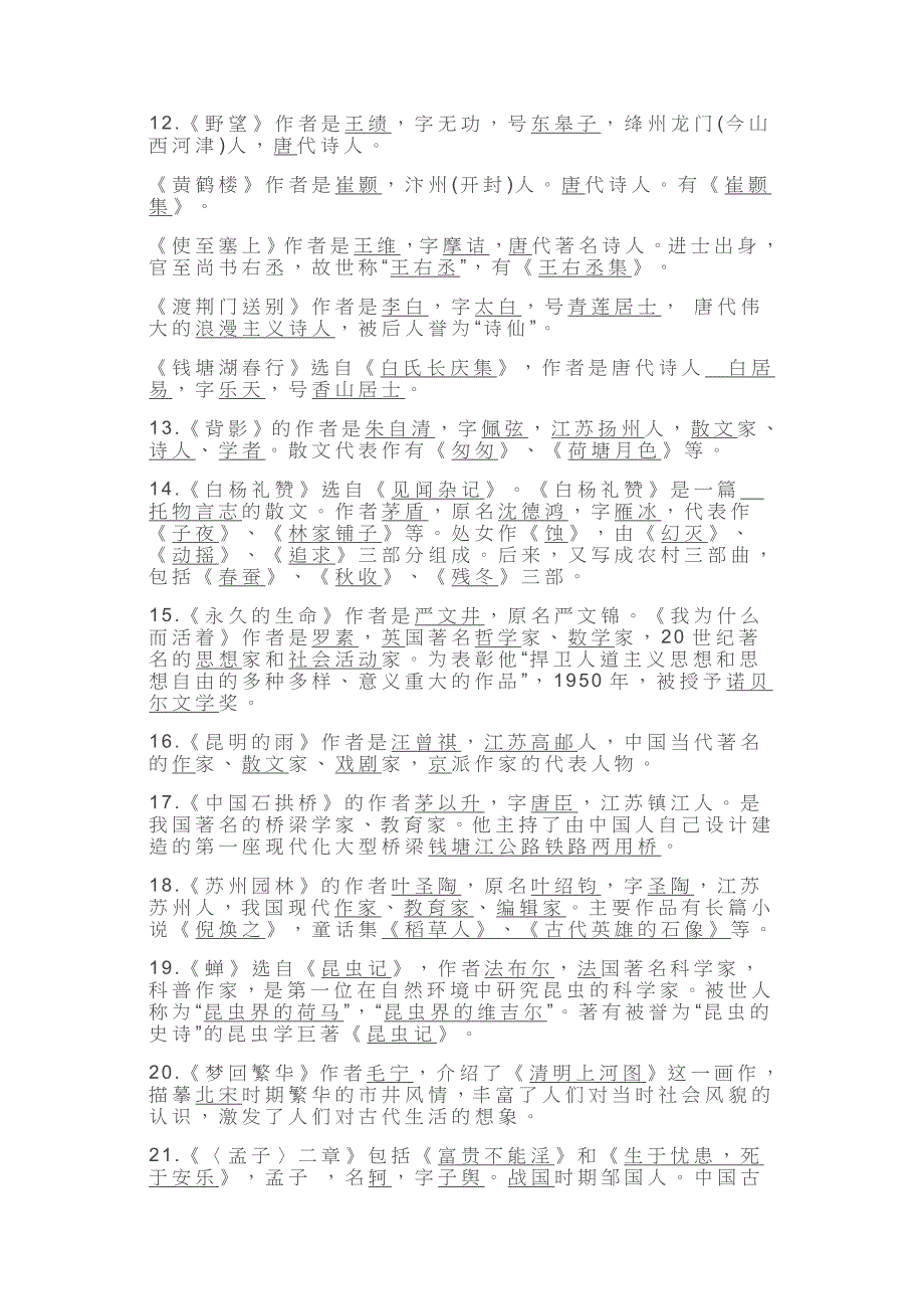 中考语文复习文学常识分册梳理（八、九年级）_第2页