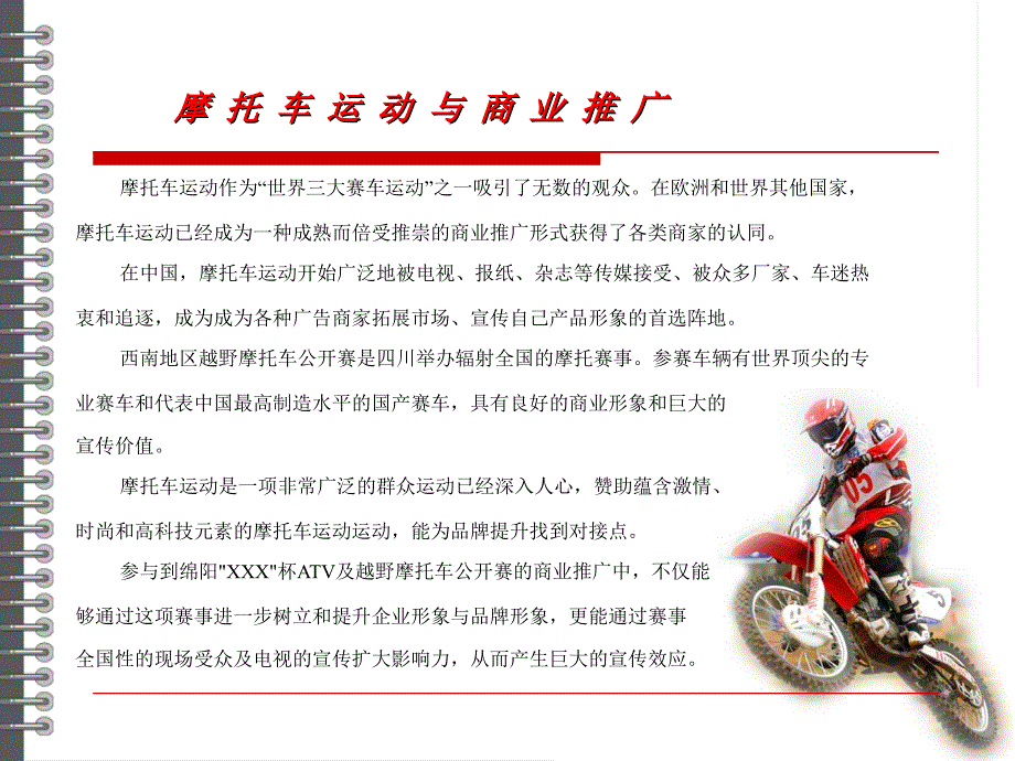 摩托车公开赛策划方案_第2页