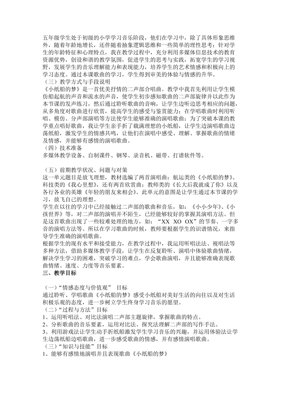 教案《小纸船的梦》_第2页