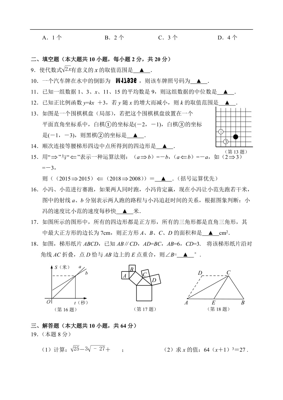 2015学年第一学期期末八年级数学卷_3_第2页