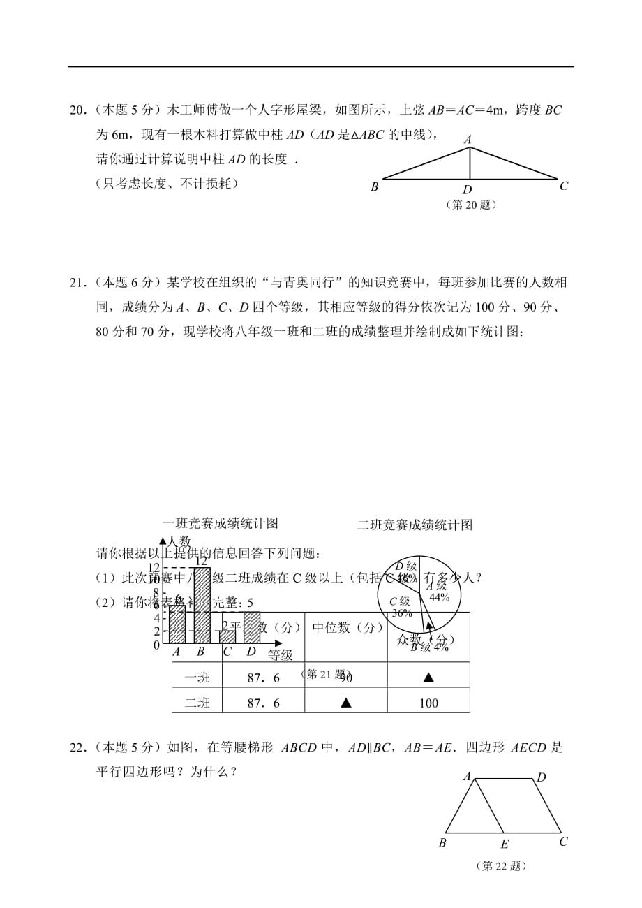 2015学年第一学期期末八年级数学卷_3_第3页