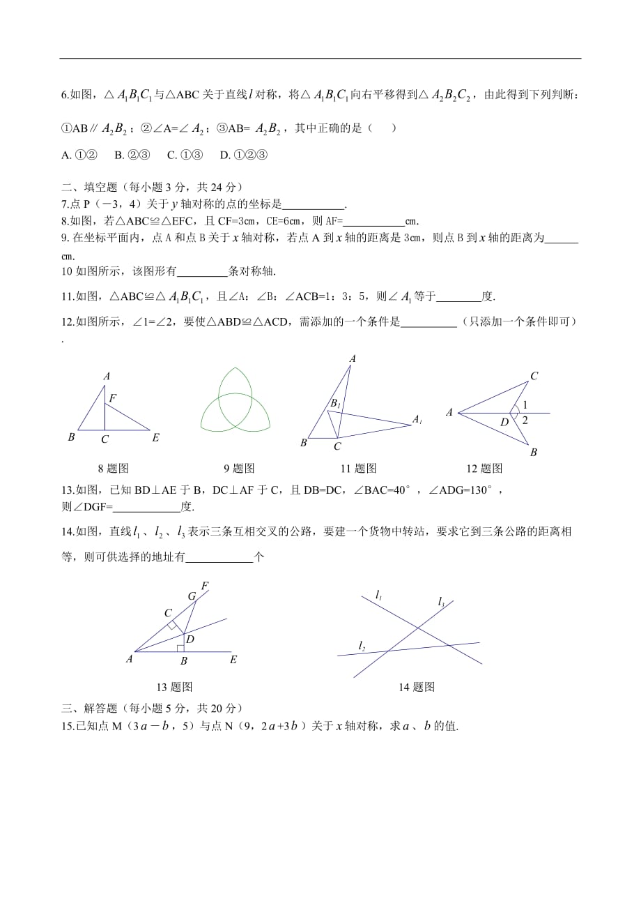 2016-2017年八年级数学第一次月考题及答案_第2页