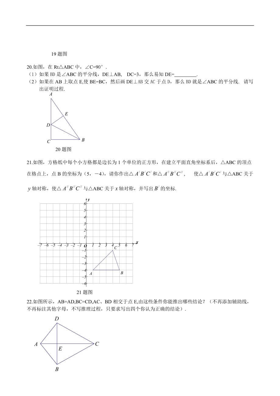 2016-2017年八年级数学第一次月考题及答案_第4页