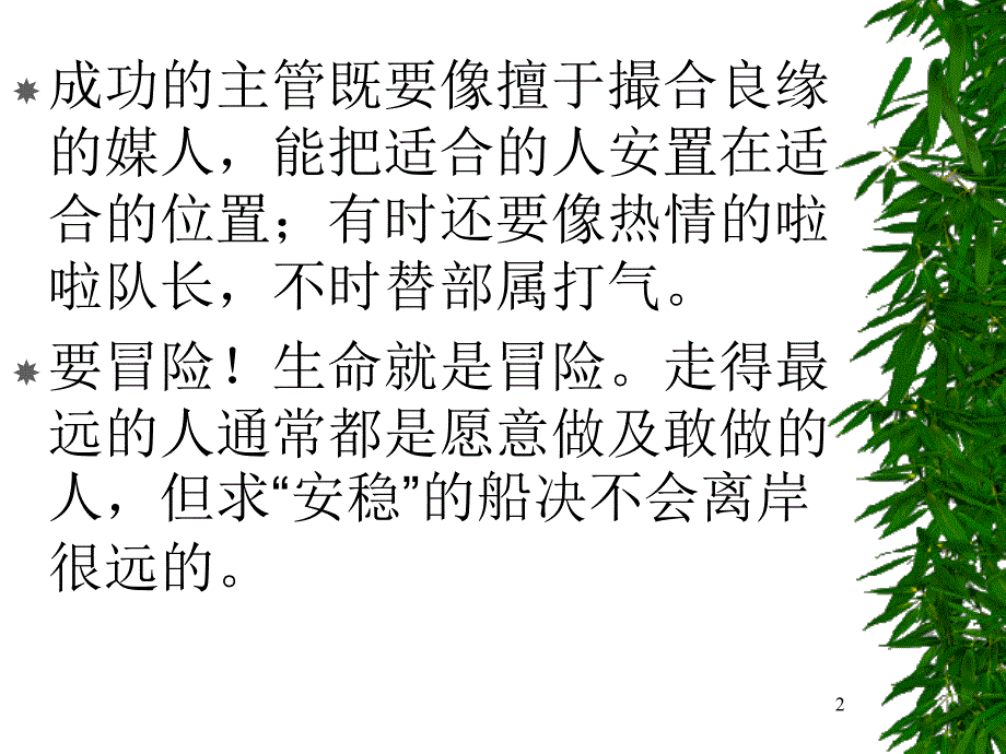 提高团队的战斗力培训讲义_第2页