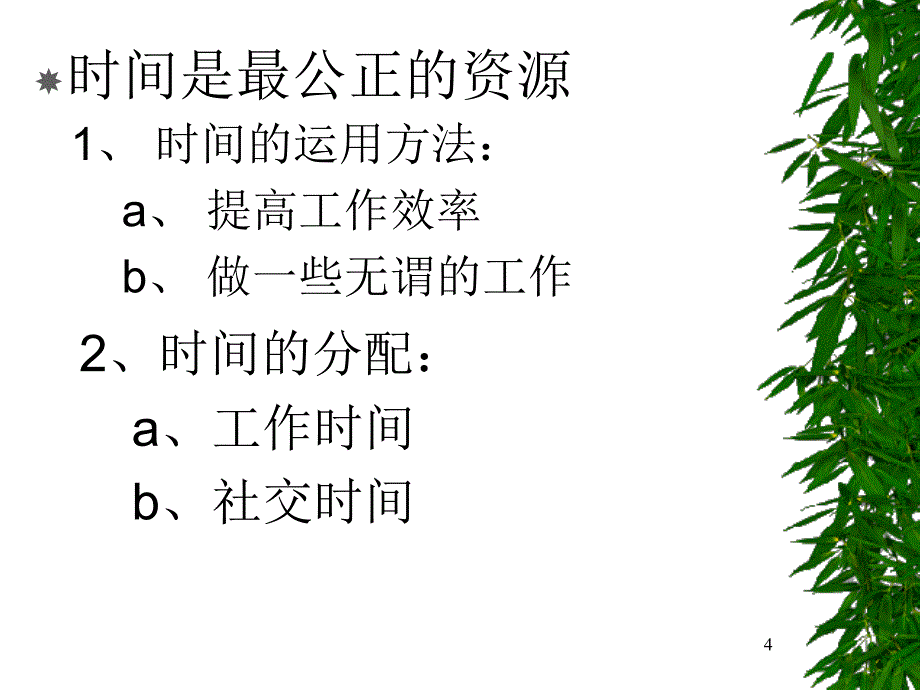 提高团队的战斗力培训讲义_第4页