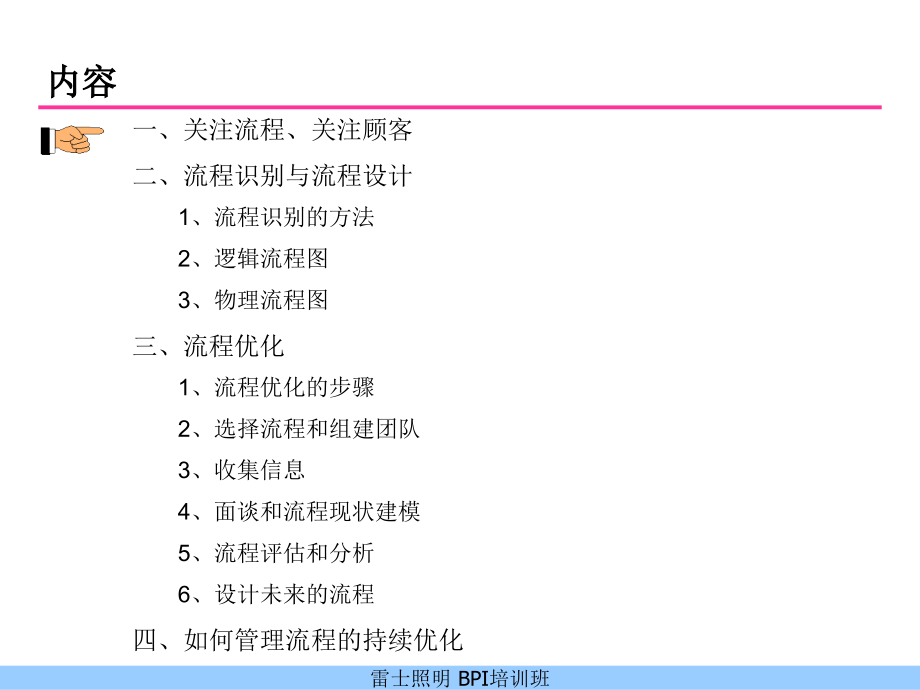 流程的识别、设计与优化_第3页