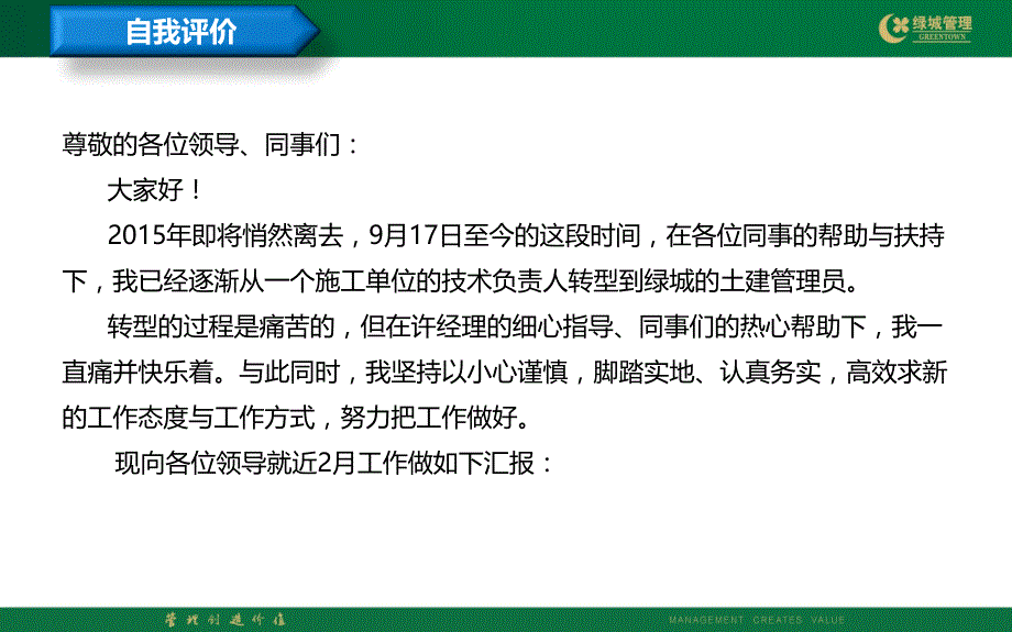 某公司年终述职汇报_第4页