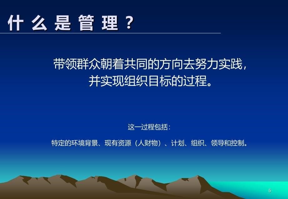 运营管理培训教材1_第5页