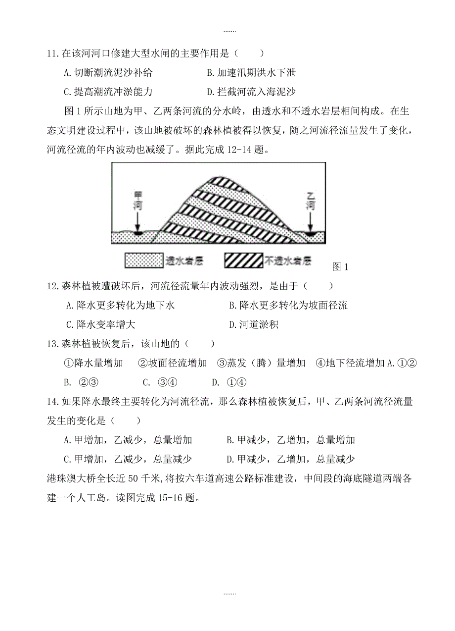 福建省2019-2020学年高三上学期期中模拟考试地理试题(有答案)_第3页