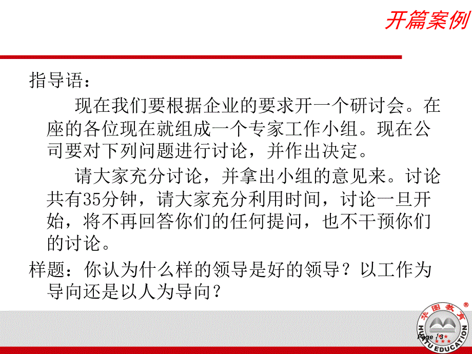 无领导小组讨论课件1_第3页