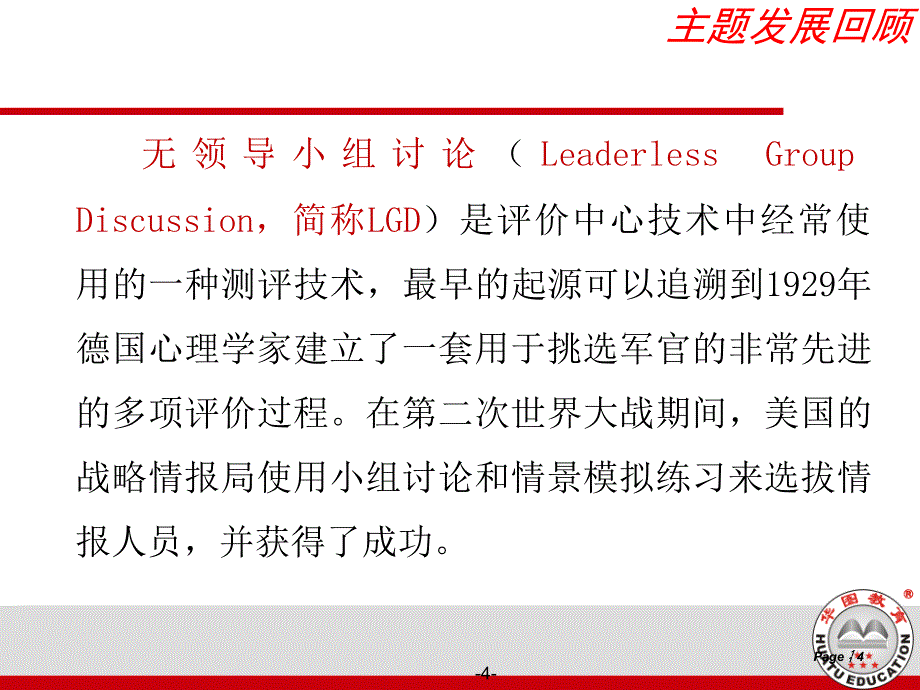 无领导小组讨论课件1_第4页