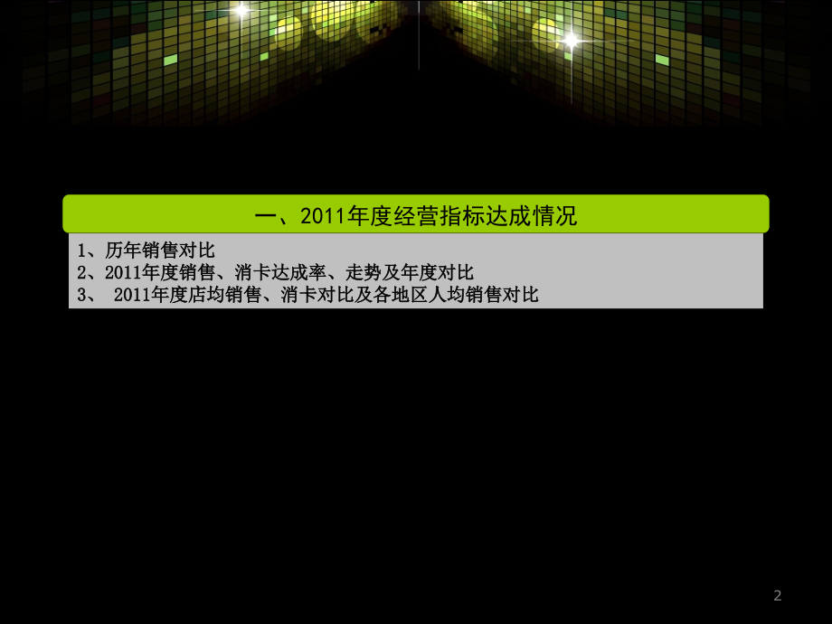 某公司年度销售分析报告_第3页