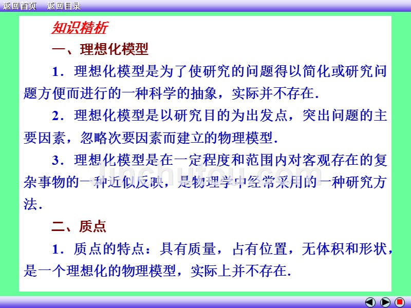 人教版新课标高一物理必修一各个章节课件-ppt开始下载资料_第5页