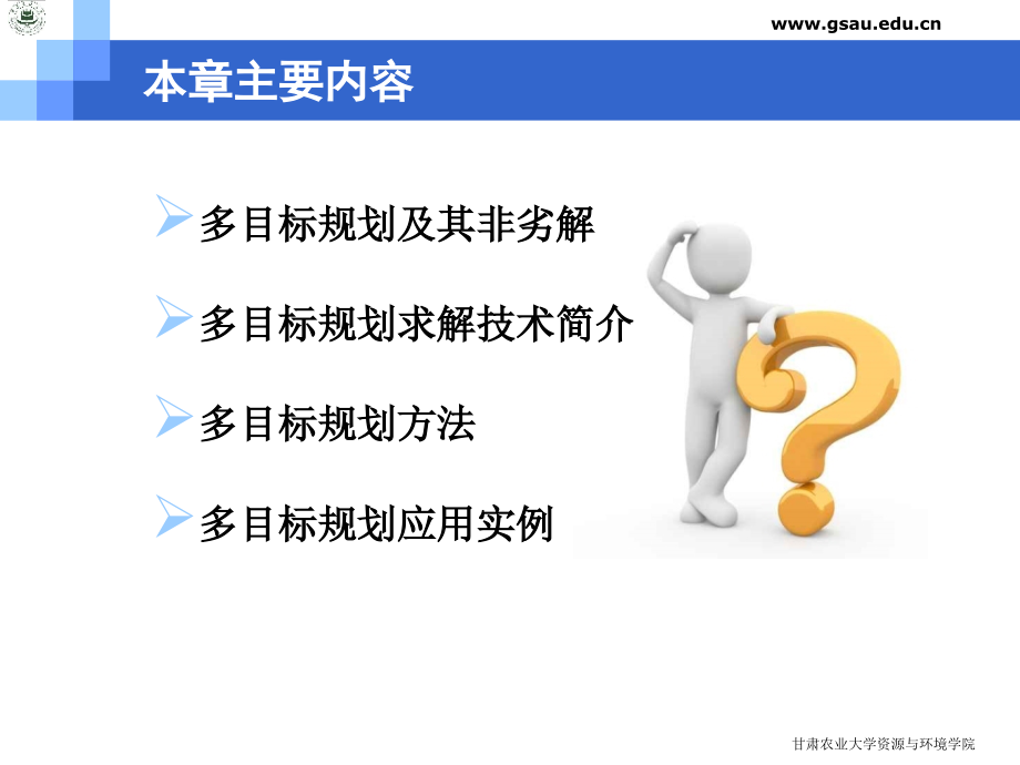 多目标规划方法培训课程_第3页