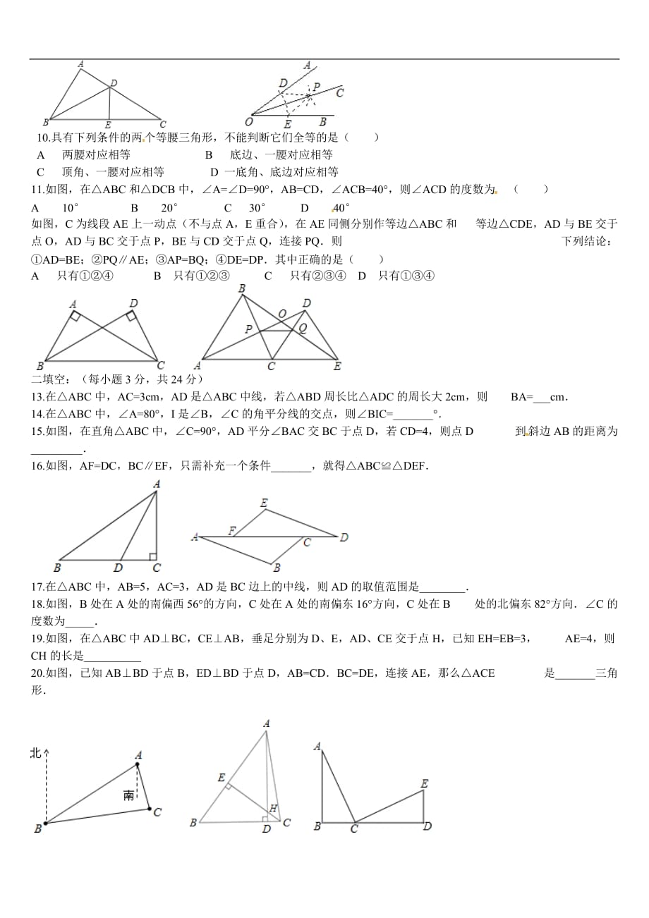 2017-2018学年初二上册第一次月考数学试题_第2页