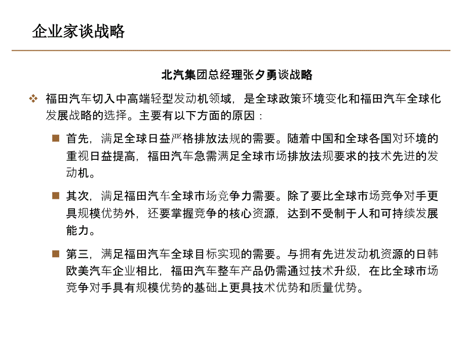 战略环境分析课件_第2页