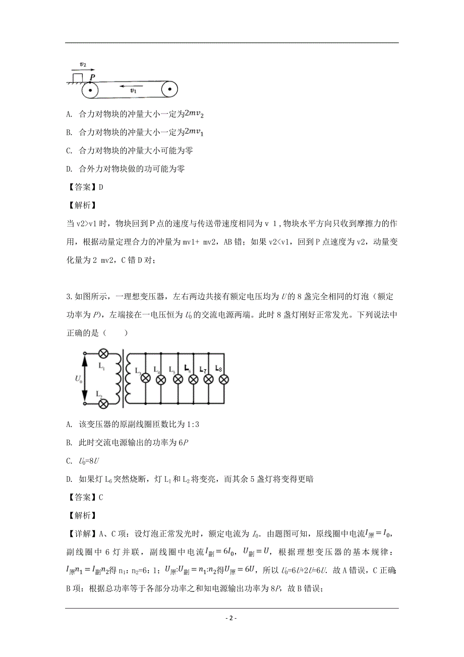 江西省上饶市2018-2019学年高二下学期期中考试物理试题 Word版含解析_第2页