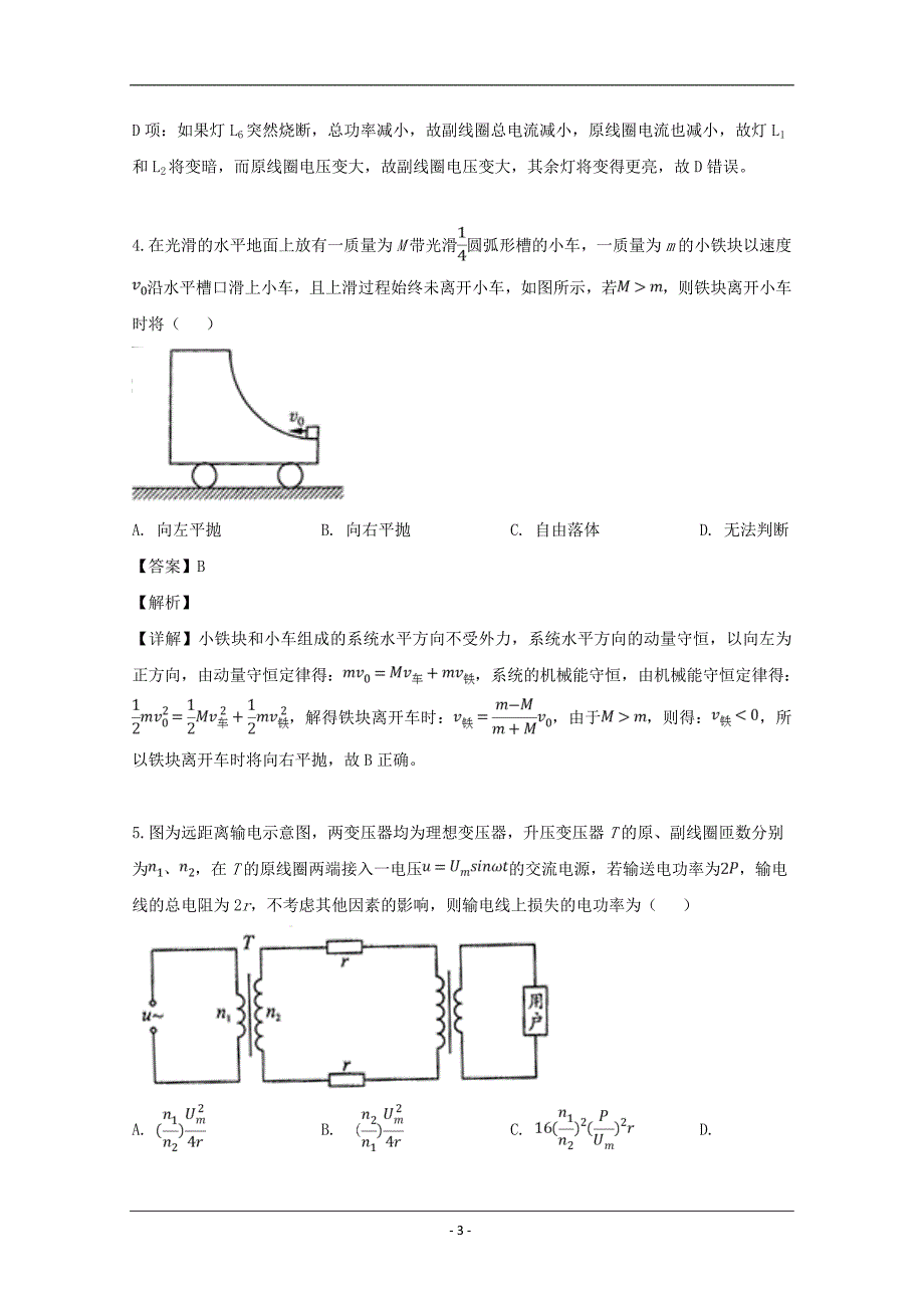 江西省上饶市2018-2019学年高二下学期期中考试物理试题 Word版含解析_第3页