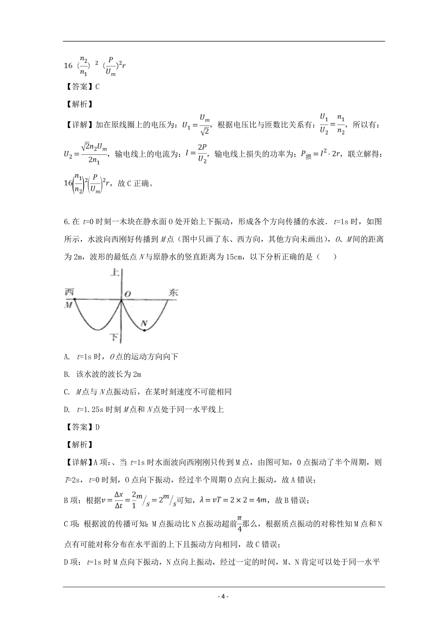 江西省上饶市2018-2019学年高二下学期期中考试物理试题 Word版含解析_第4页