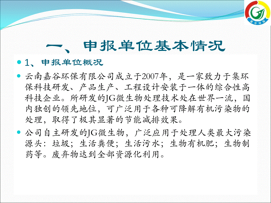 科技中小企业技术创新基金项目专题汇报_第3页