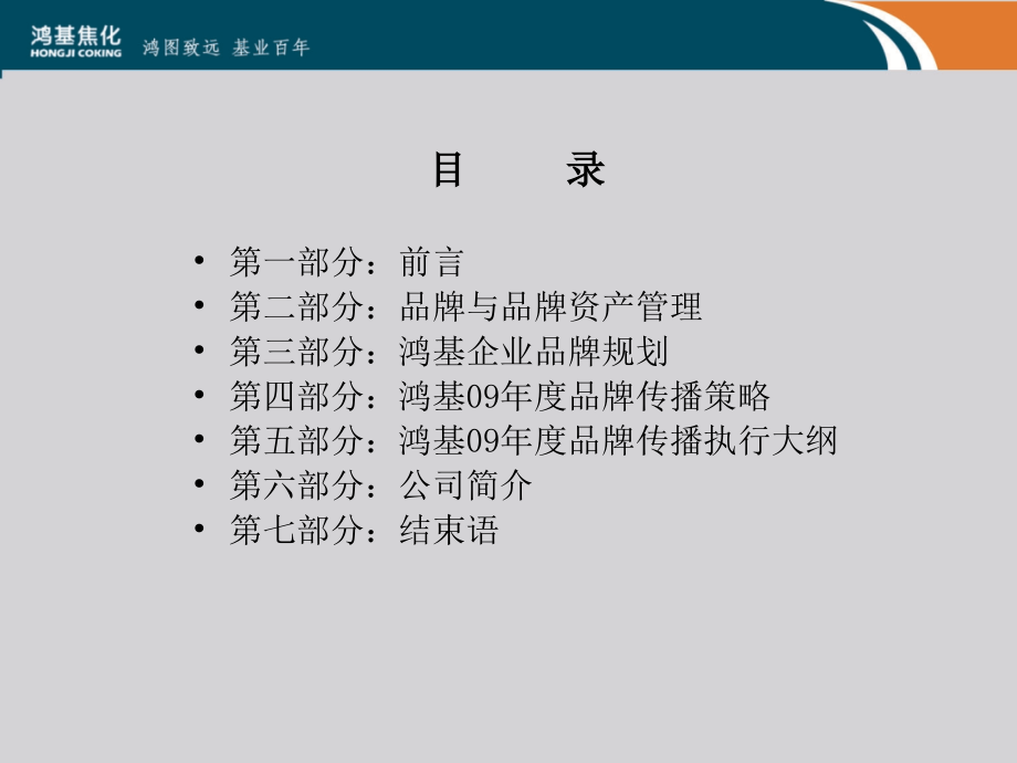 某品牌文化建设及年度传播规划方案_第1页