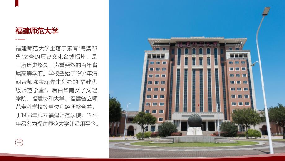 福建师范大学- 答辩通用PPT模板_第4页