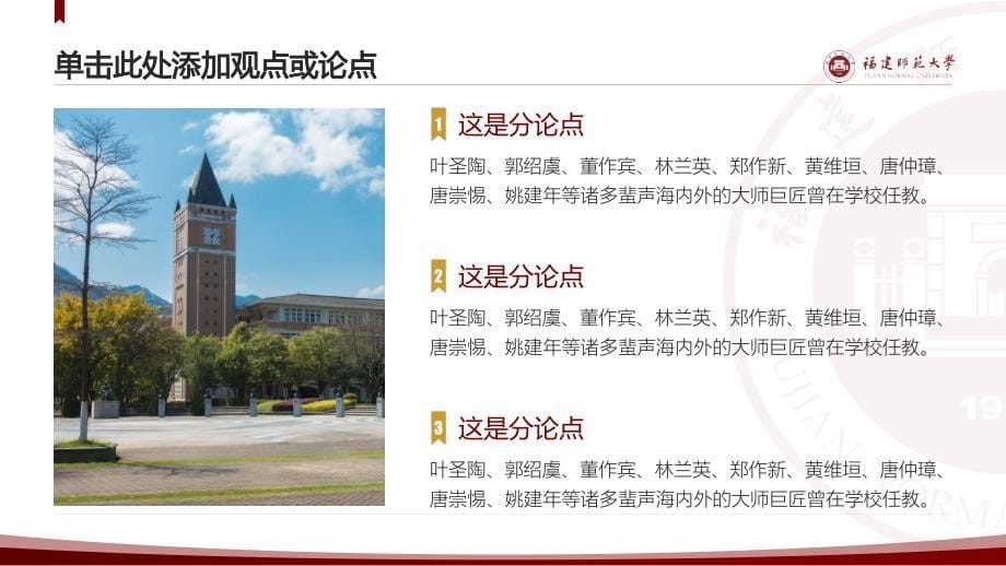 福建师范大学- 答辩通用PPT模板_第5页