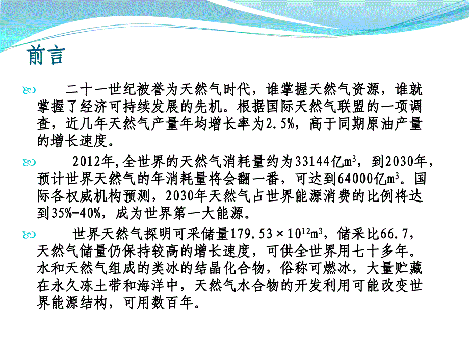 天然气发展现状及发展趋势概述_第3页