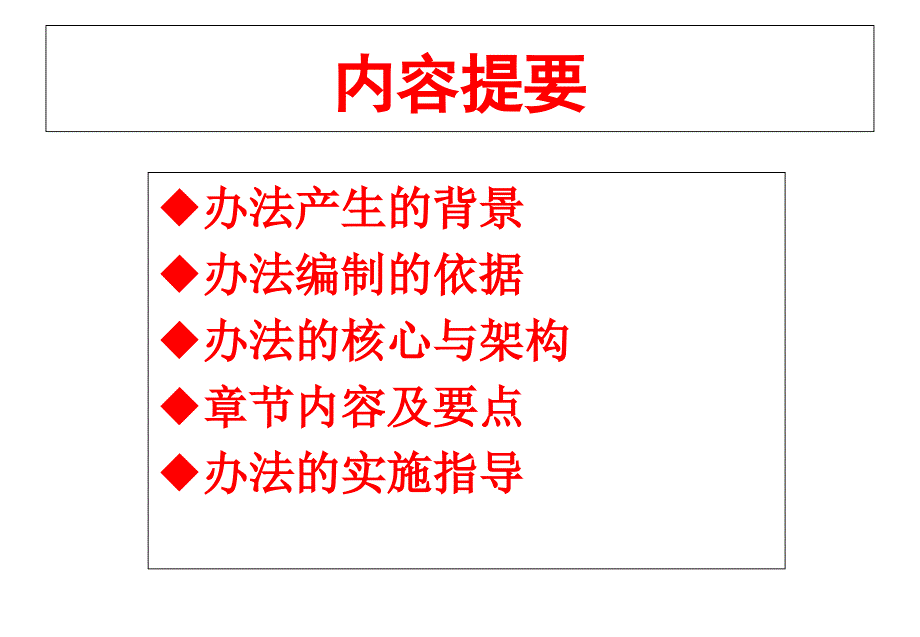 某公司工程项目管理绩效考核办法_第2页