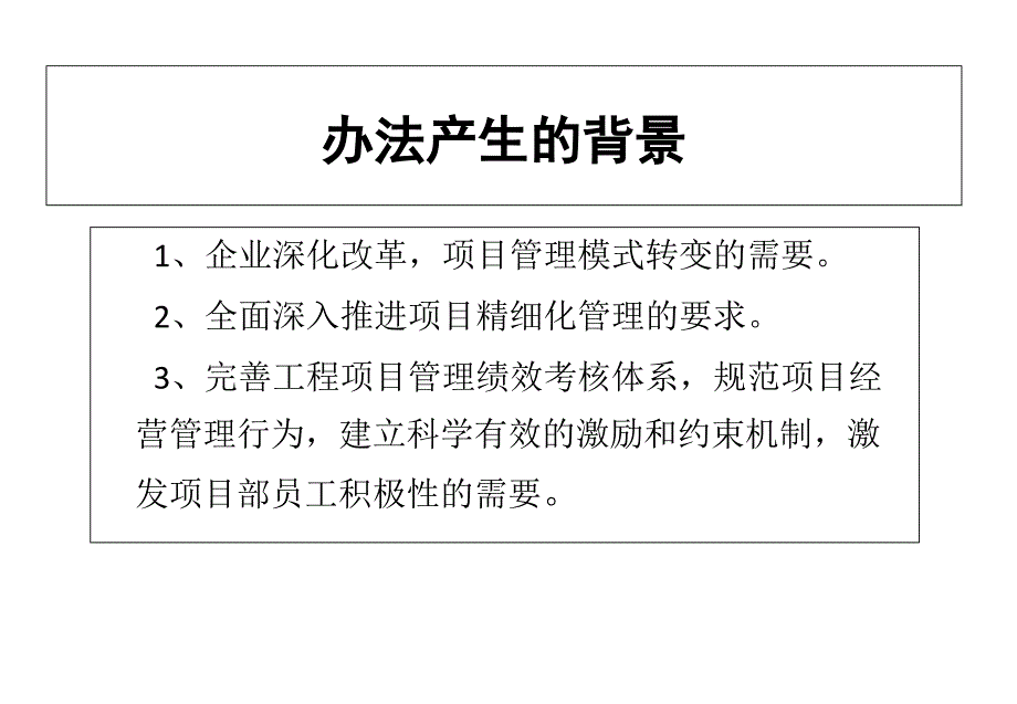 某公司工程项目管理绩效考核办法_第3页