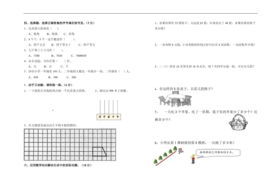 2017年二年级数学下册第五单元万以内数的认识测试题_第2页