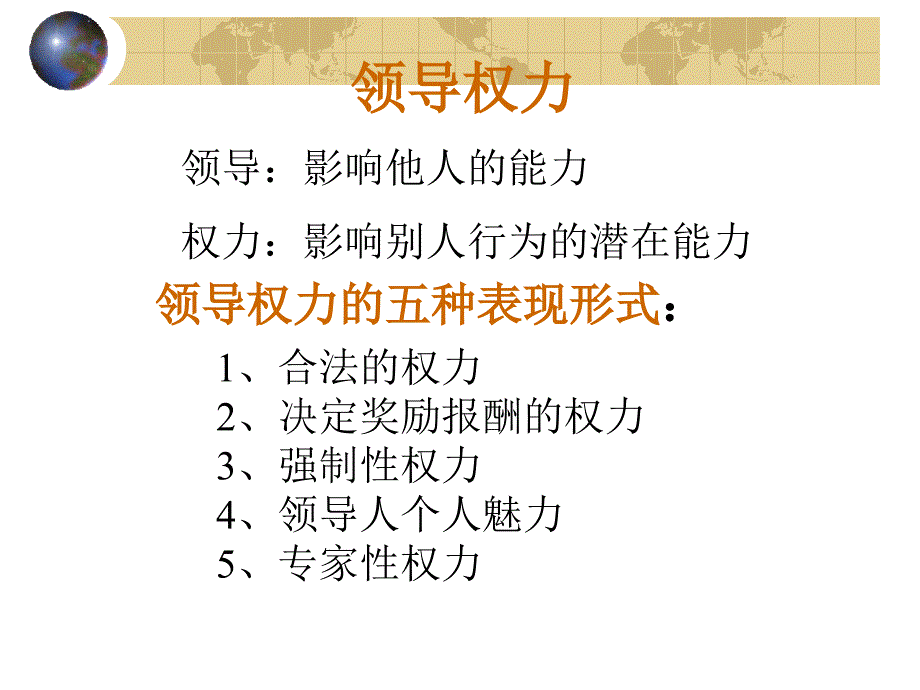 领导和监督培训教材_第3页