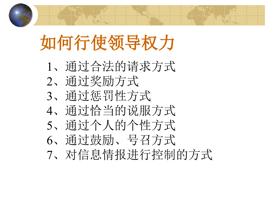 领导和监督培训教材_第4页