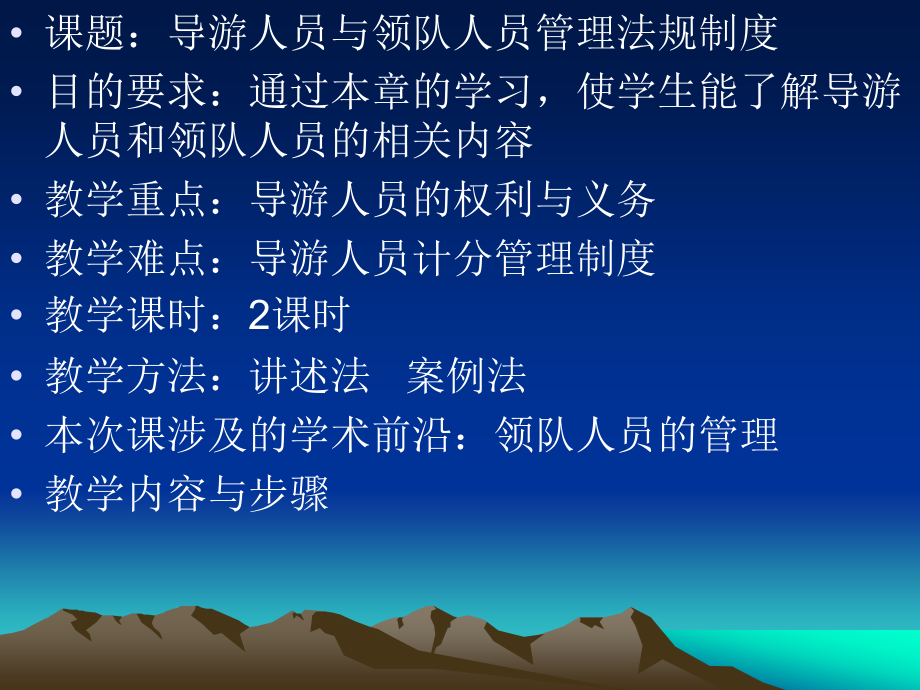 导游人员与领队人员管理法规制度范本_第1页