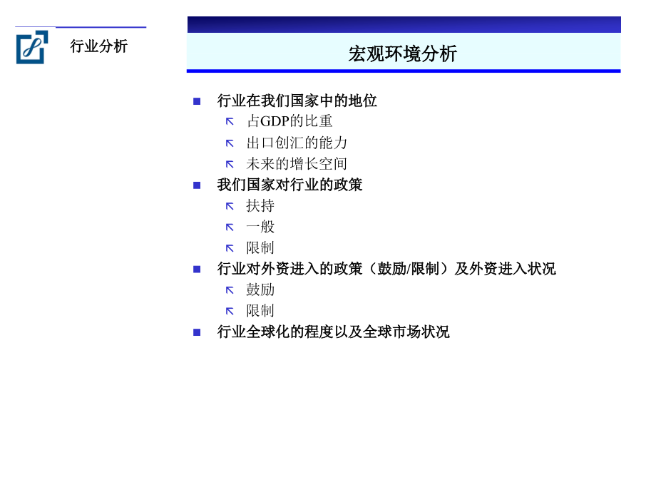 清华某投资管理有限公司行业分析报告_第4页