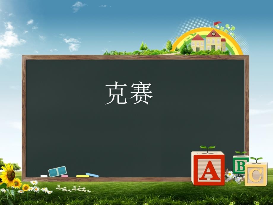 低分子肝素钠克赛的使用资料_第1页