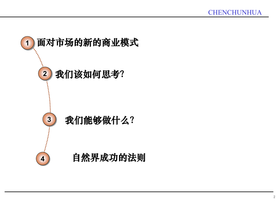 经营的思维方式概述_第2页