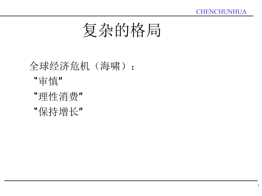 经营的思维方式概述_第4页