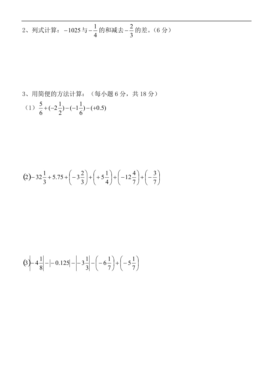 2017北师大版七年级数学上册第四周综合测试题_第3页