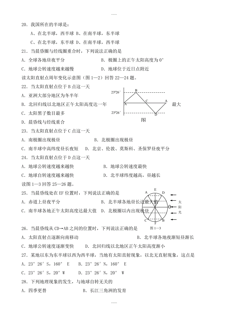 黑龙江省双鸭山市2019-2020学年高一地理上册期中模拟考试题_第3页