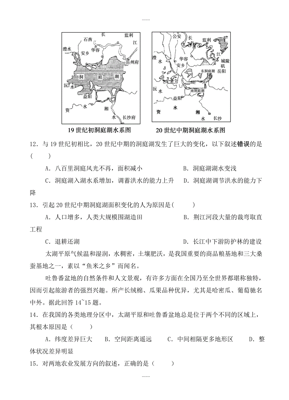 广东省广州市高中名校2019-2020学年高二上学期期中模拟考试地理(理)试卷及答案_第3页