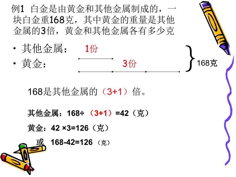 四年级奥数和倍问题(2)_第2页